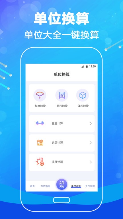 口袋测量尺app最新版截图1