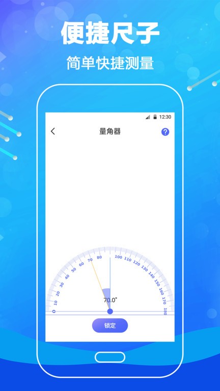 口袋测量尺app最新版截图3