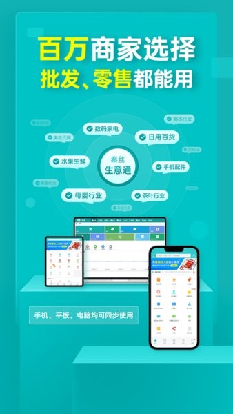 秦丝生意通仓库库存管理app