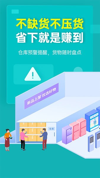 秦丝生意通仓库库存管理app截图1