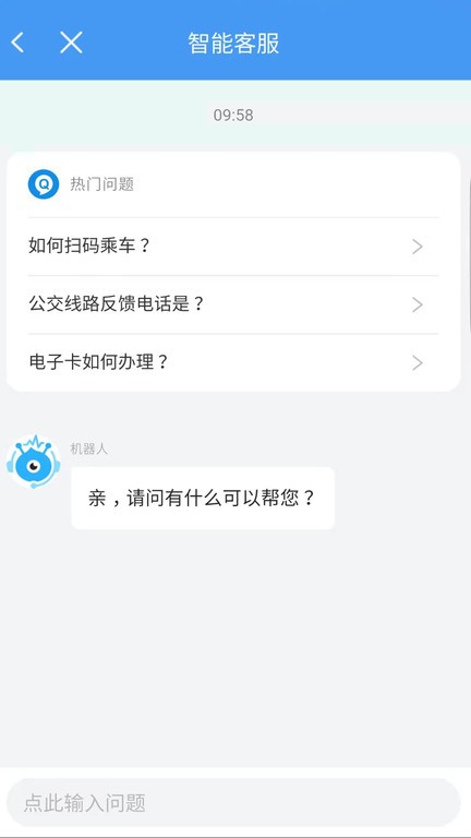 邢台公交官方正版截图1