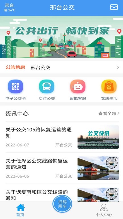 邢台公交官方正版截图3