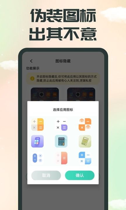 高级应用隐藏助手截图1