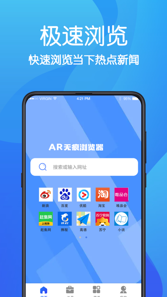 AR无痕浏览器截图1