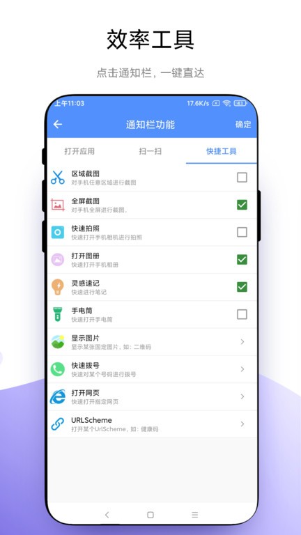 自定义通知栏app截图3