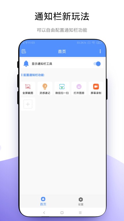 自定义通知栏app