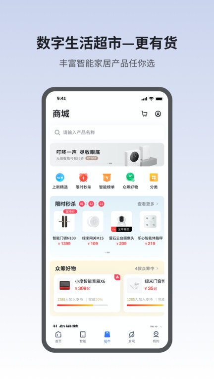 小翼管家监控摄像头软件截图1