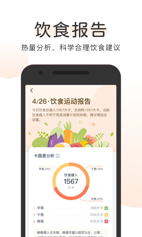 okok体脂秤app(改为OKOK健康)截图3