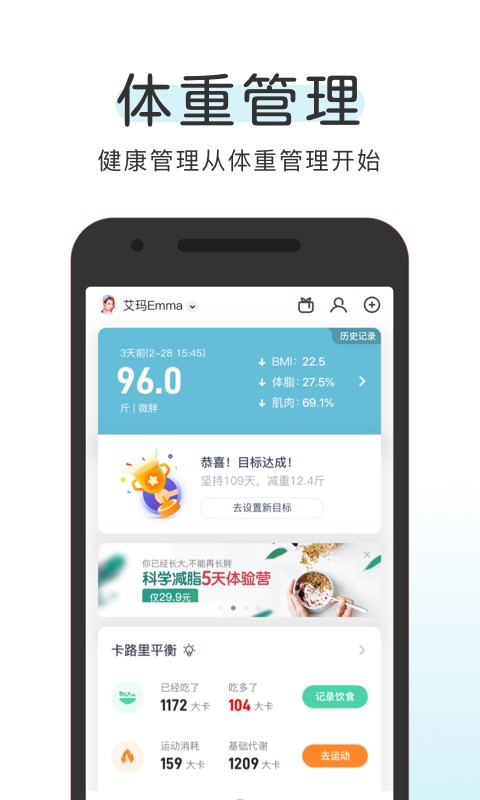 okok体脂秤app(改为OKOK健康)截图1