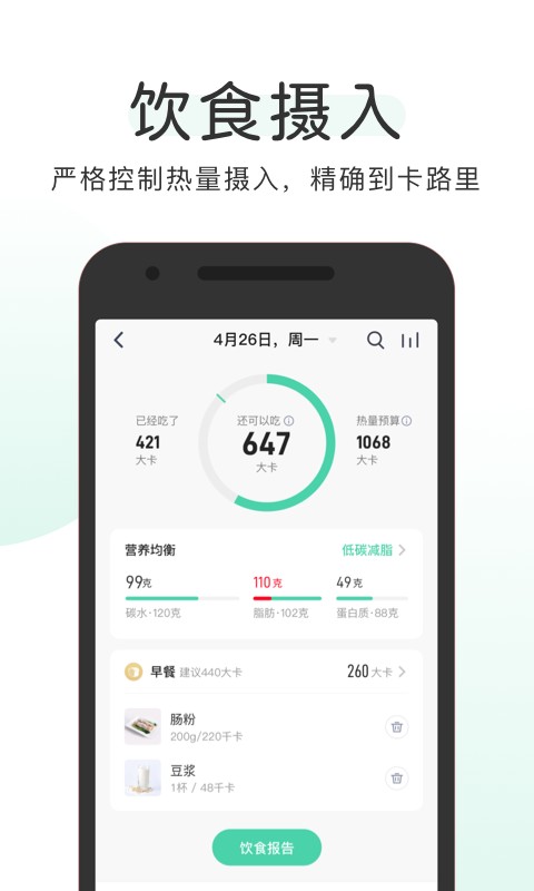 okok体脂秤app(改为OKOK健康)