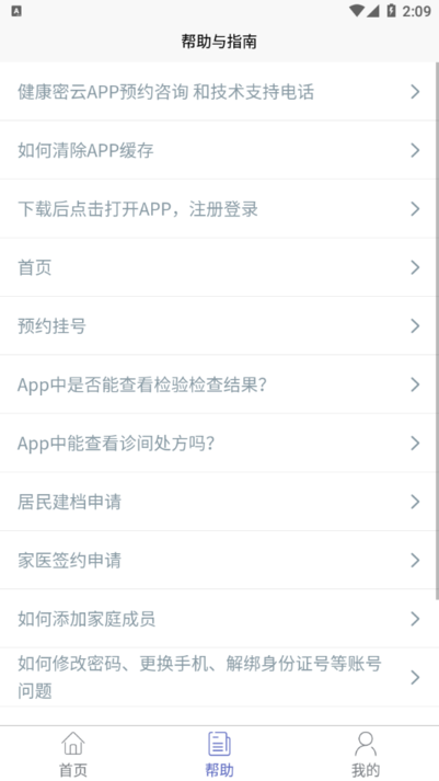 健康密云预约挂号平台官方版截图1