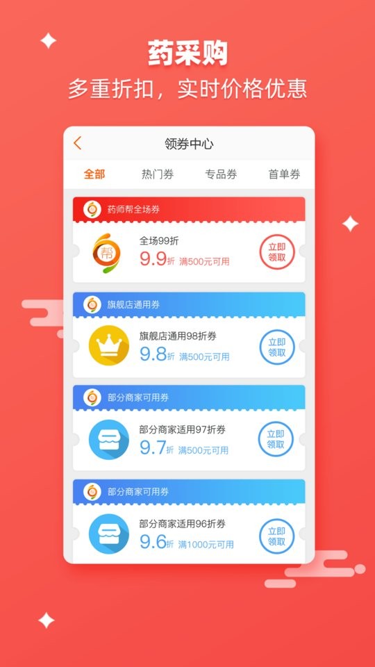 药师帮最新版app官方版截图3