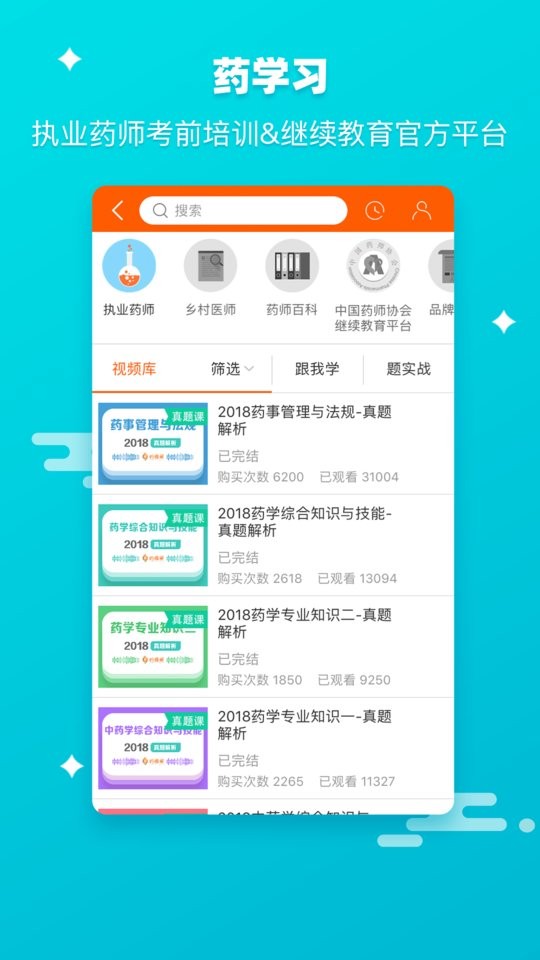 药师帮最新版app官方版截图2