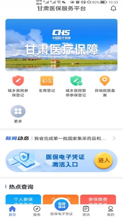 甘肃医保服务平台app官方最新版截图2