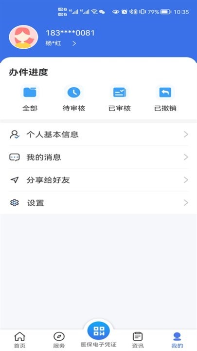 甘肃医保服务平台app官方最新版截图1