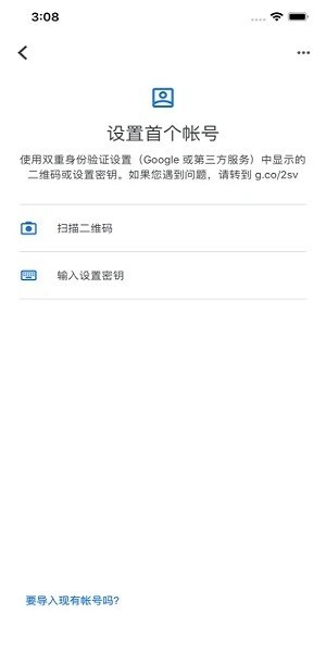 google Authenticator身份验证器最新版2024截图2