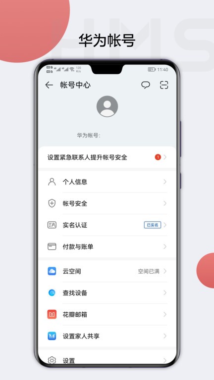 华为移动服务app官方最新版(HMS Core)截图2