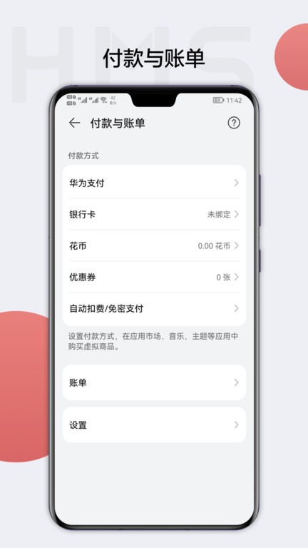 华为移动服务app官方最新版(HMS Core)截图1