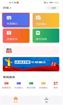 退役军人年度确认app