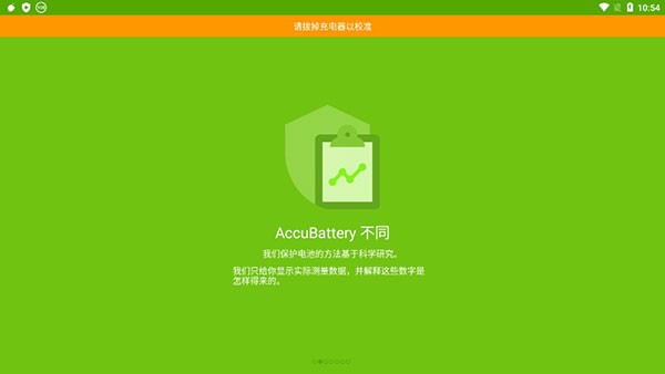 accubattery电池检测最新汉化版截图3