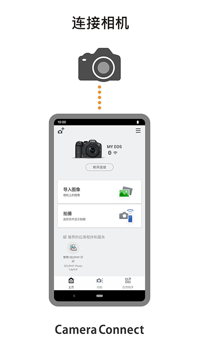 canon camera connect app(佳能相机连手机的软件)