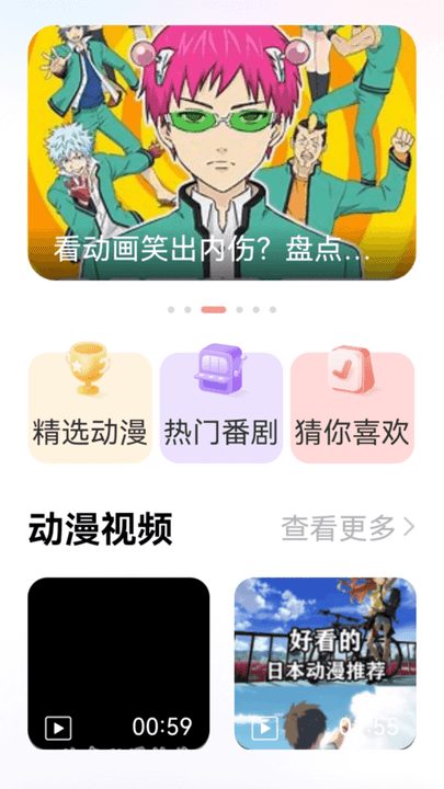 囧动漫app正版截图1