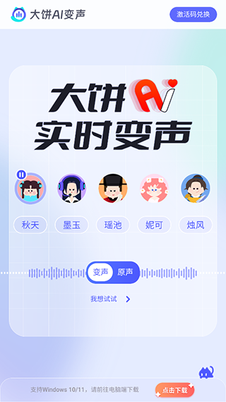 大饼ai变声器手机版截图2