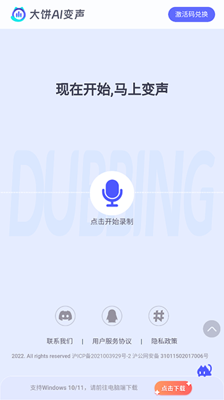 大饼ai变声器手机版截图1