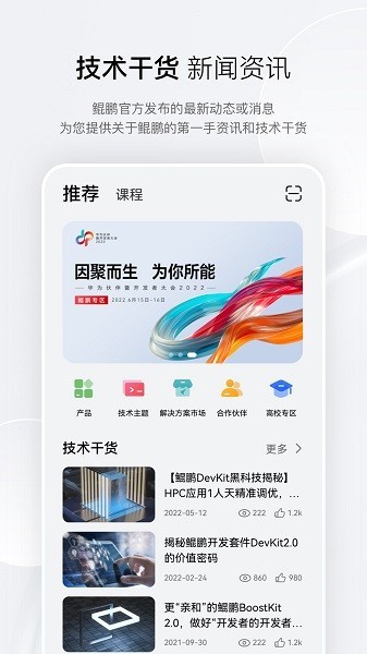 华为鲲鹏俱乐部客户端截图3