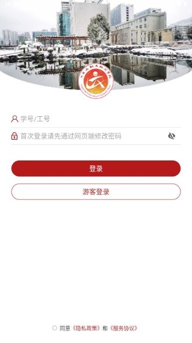 六盘水职院手机客户端截图1