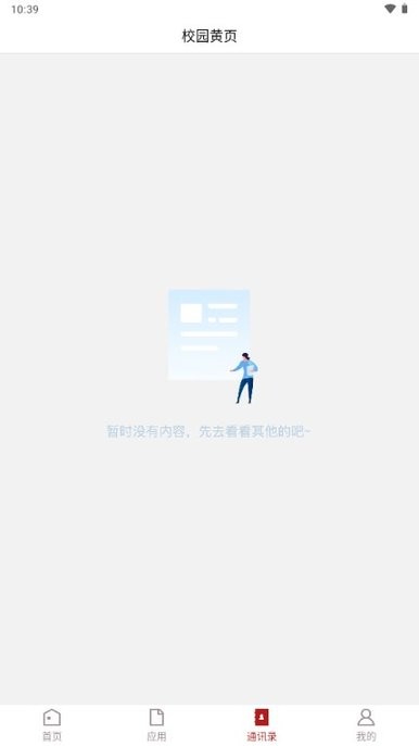 六盘水职院手机客户端截图2