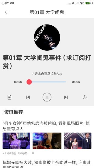 听书精灵最新版截图1