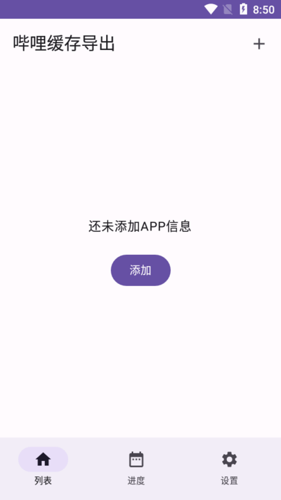 哔哩缓存导出软件截图1