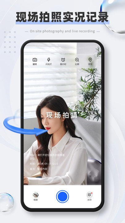 原道水印相机软件截图2