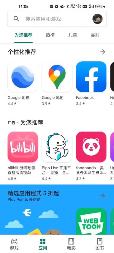 play store download apk 2024(Google Play 商店)截图1