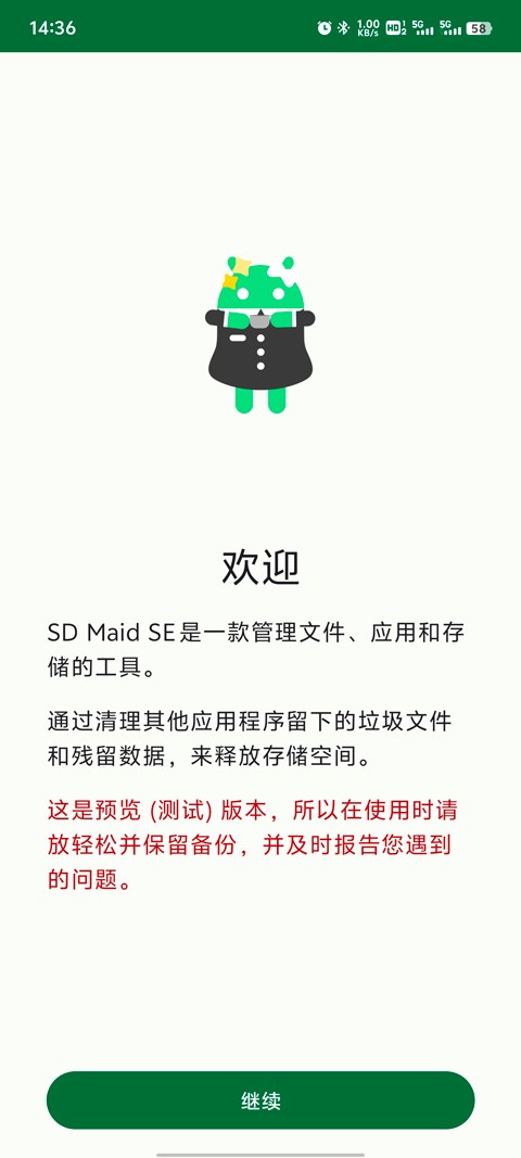 SD Maid SE内存清理工具