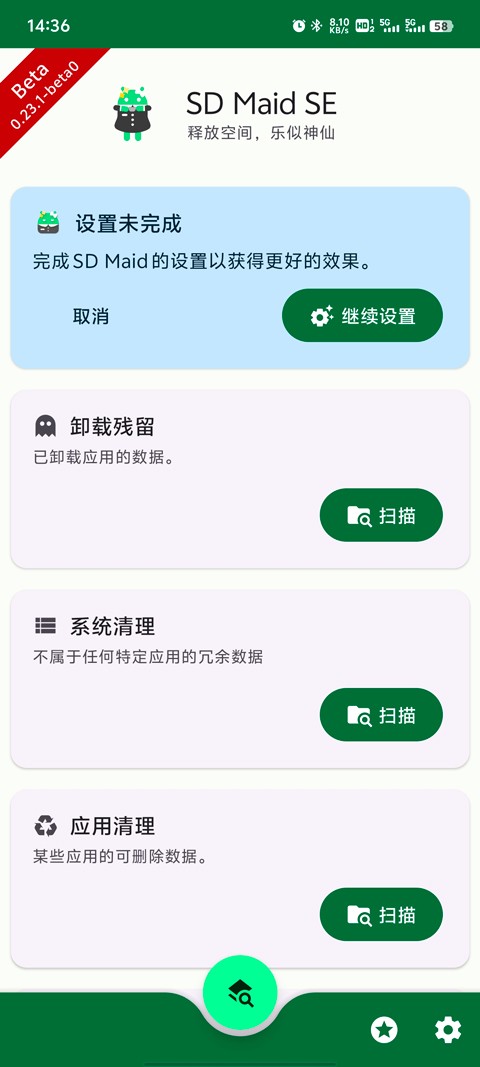 SD Maid SE内存清理工具截图1