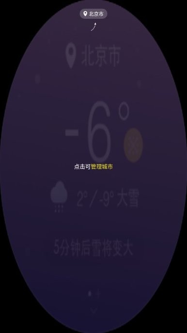 墨迹天气手表版截图1