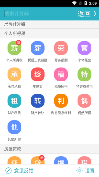 算你狠全能计算器最新版截图3