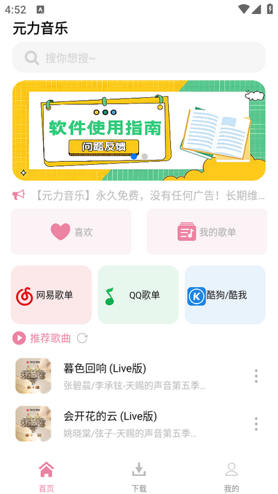 元力音乐app最新版本截图3