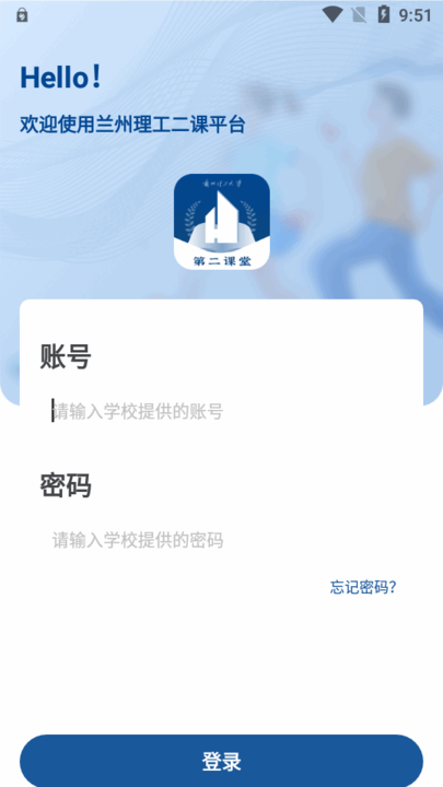 兰州理工大学第二课堂app官方版截图2