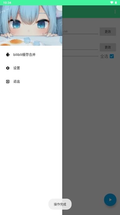 bilibili缓存合并工具手机版