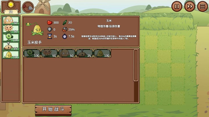 植物大战僵尸LG版最新版(Plants vs. Zombies Legend)截图3