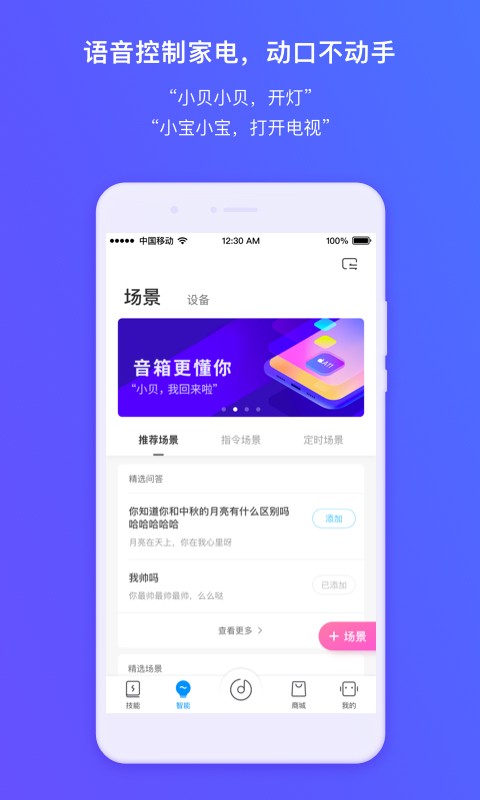 360ai音箱app官方版截图3