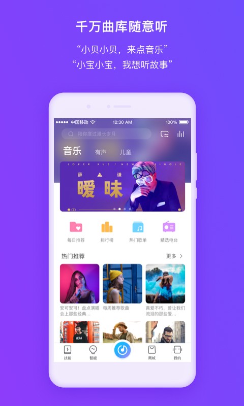 360ai音箱app官方版截图2