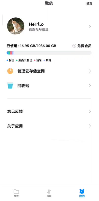 小米云盘官方版手机版(mi drive)截图2