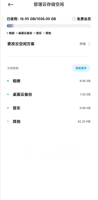 小米云盘官方版手机版(mi drive)截图1