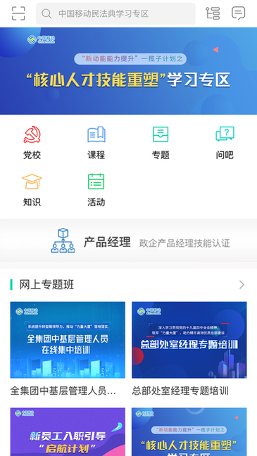 中国移动网上大学截图2