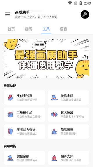 LX画质助手最新版截图2