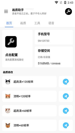 LX画质助手最新版截图3